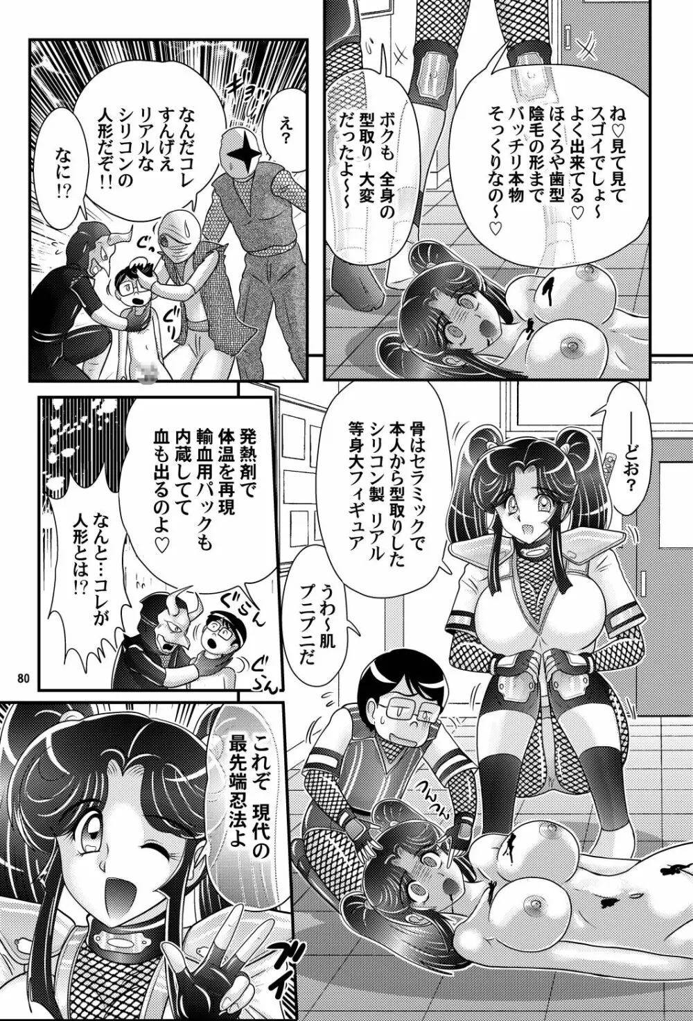 家庭教師は女忍者!?完結編 - page81