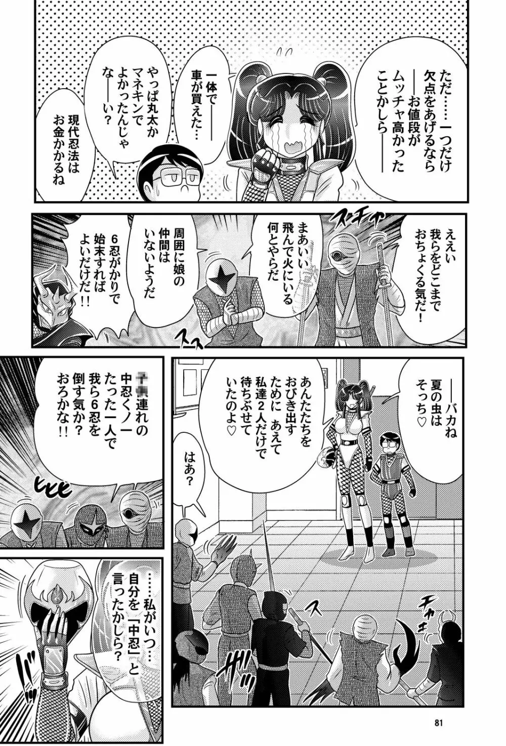 家庭教師は女忍者!?完結編 - page82