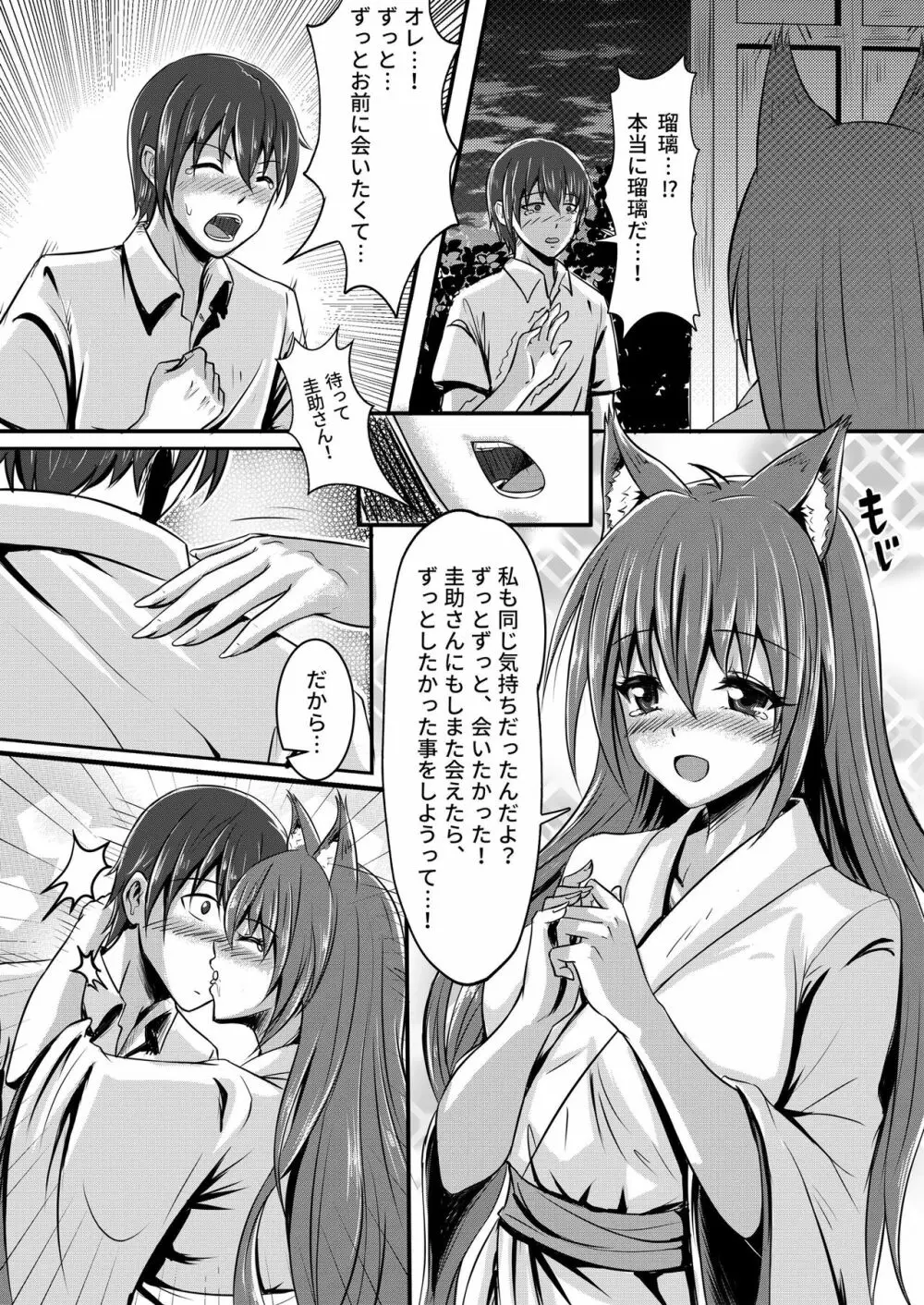 キツネの花嫁～神様が彼女に化けて僕とエッチ!? - page10