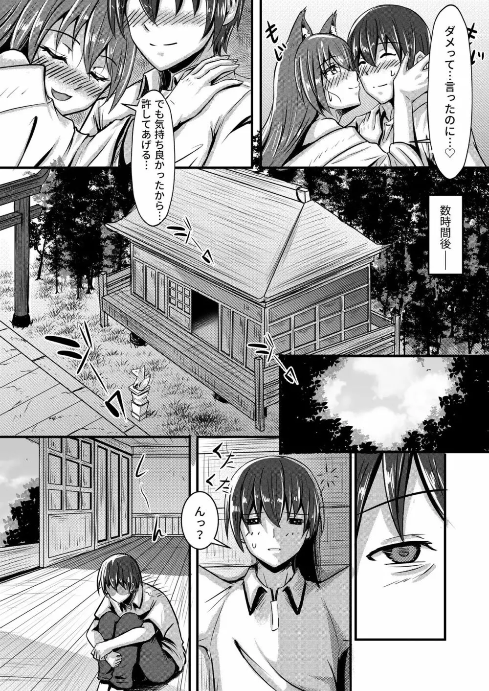 キツネの花嫁～神様が彼女に化けて僕とエッチ!? - page24