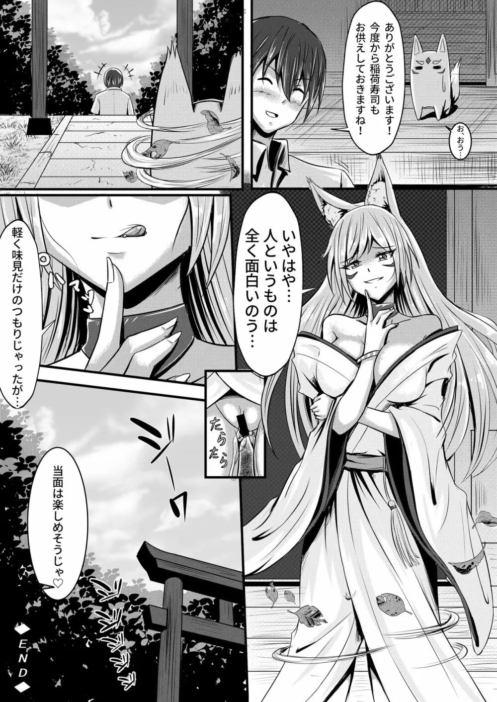 キツネの花嫁～神様が彼女に化けて僕とエッチ!? - page26