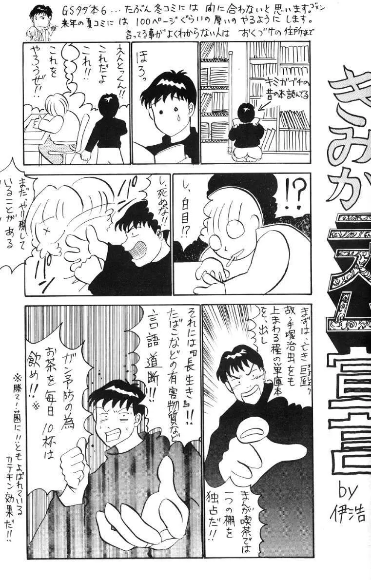 すぺしゃるKIMIGABUCHI 2000冬 - page35