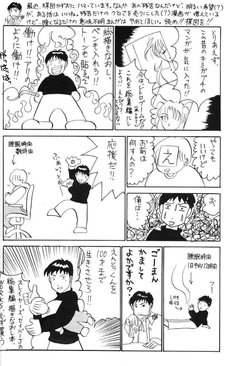 すぺしゃるKIMIGABUCHI 2000冬 - page36