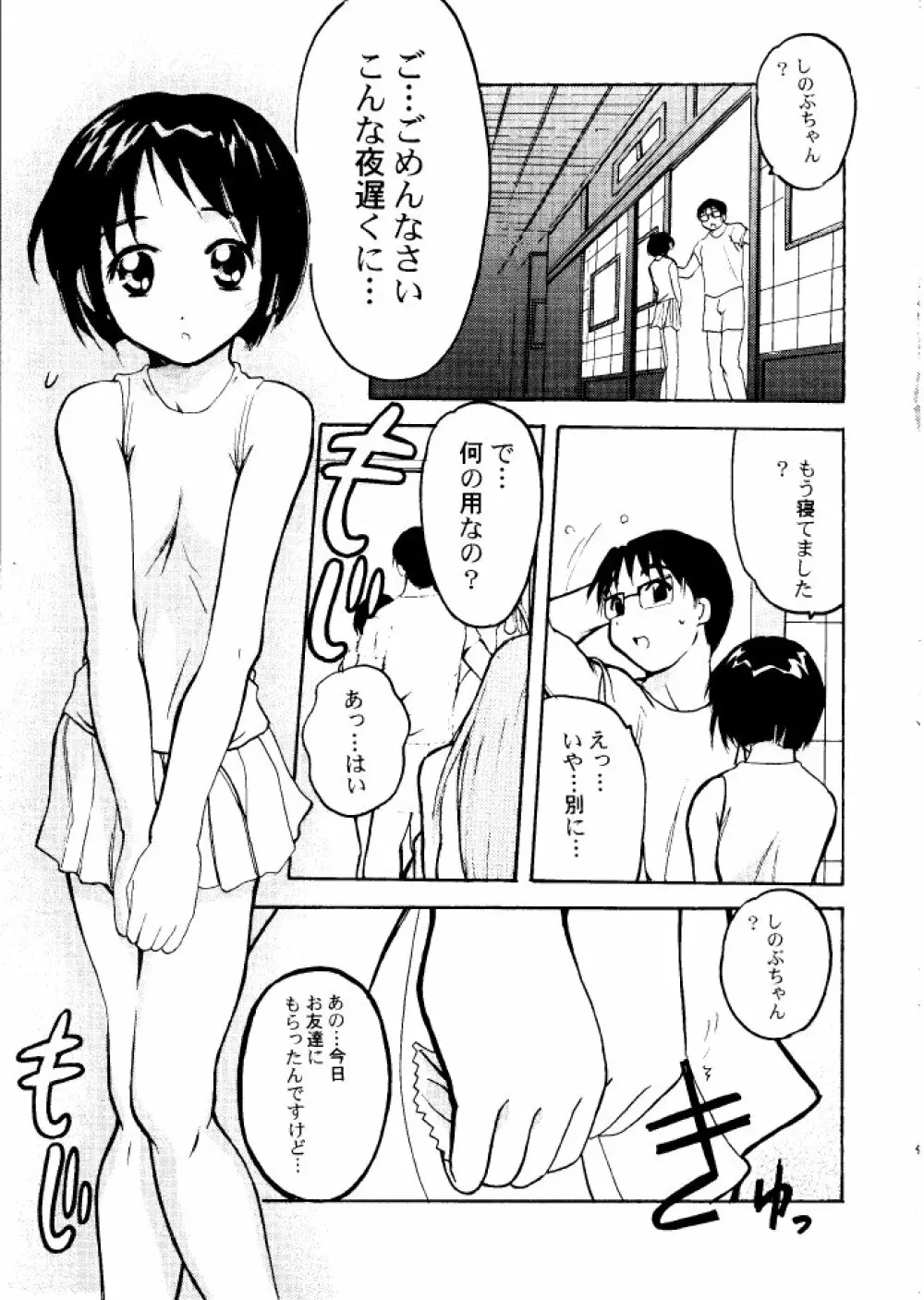 好き...して下さいセンパイ - page4