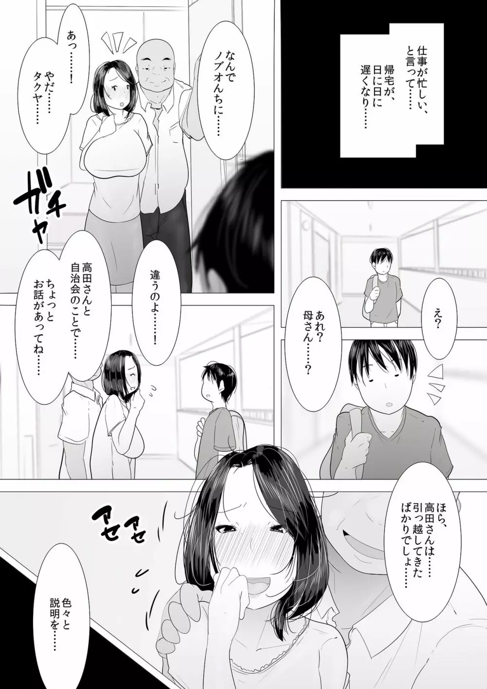 シングルマザー - page11