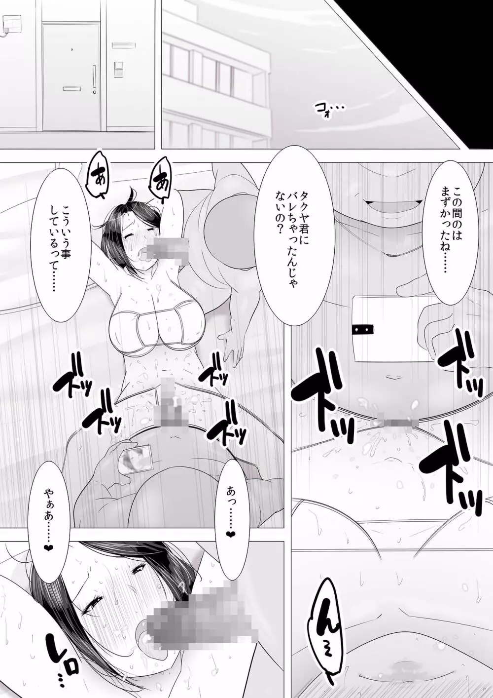 シングルマザー - page12