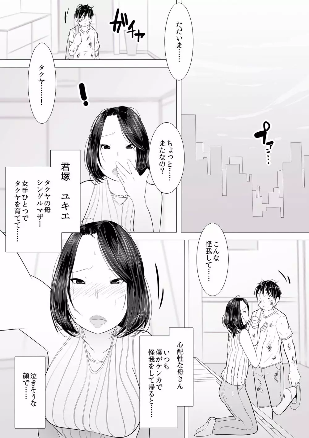 シングルマザー - page7