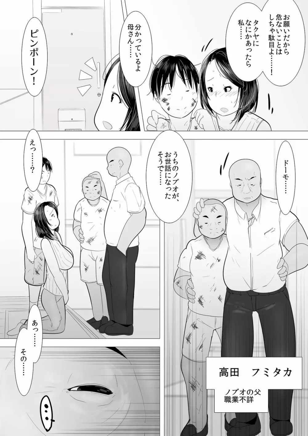 シングルマザー - page8