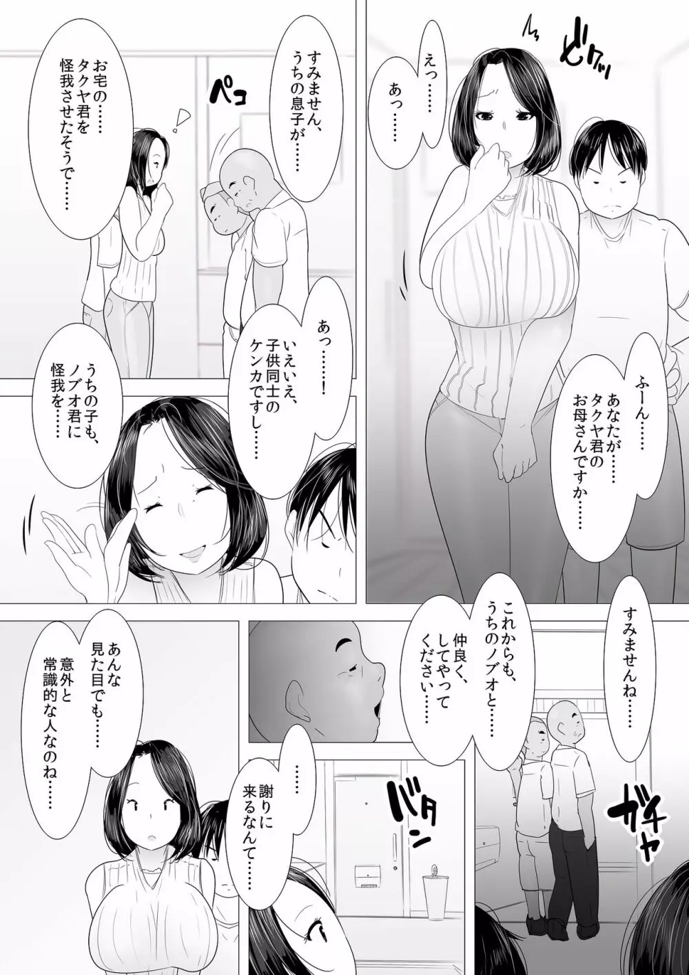 シングルマザー - page9