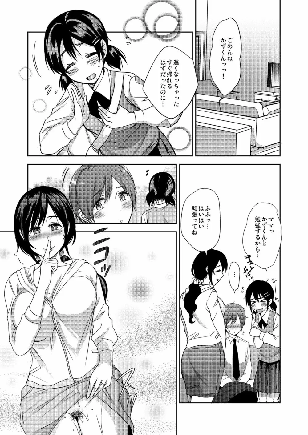 彼女のお母さんは気持ちいい… - page23