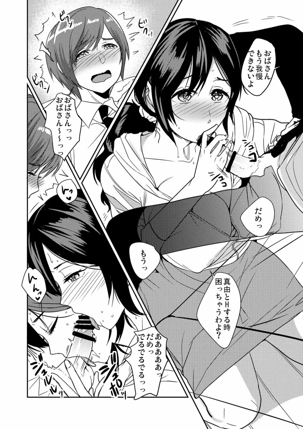 彼女のお母さんは気持ちいい… - page9