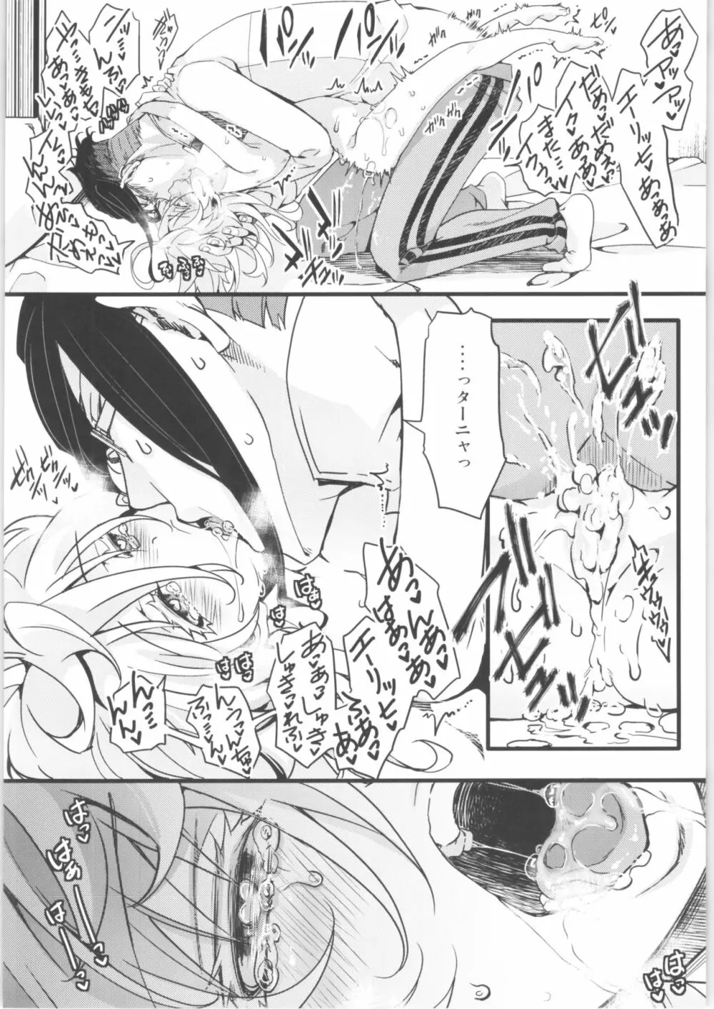 ティゲンホーフ帰還後に + オマケ本 - page15