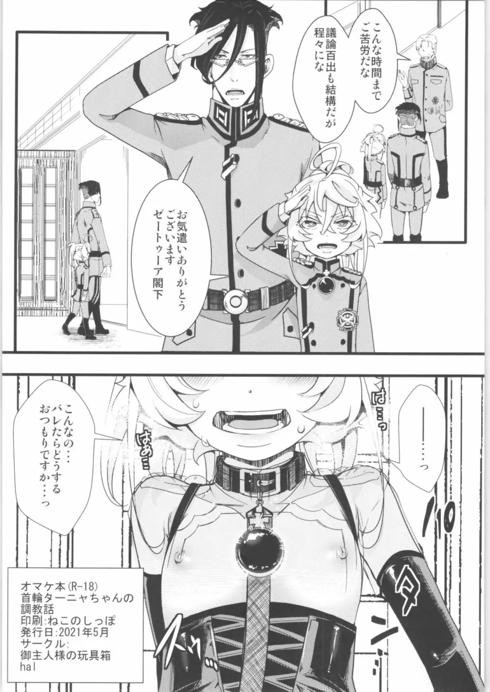 ティゲンホーフ帰還後に + オマケ本 - page19