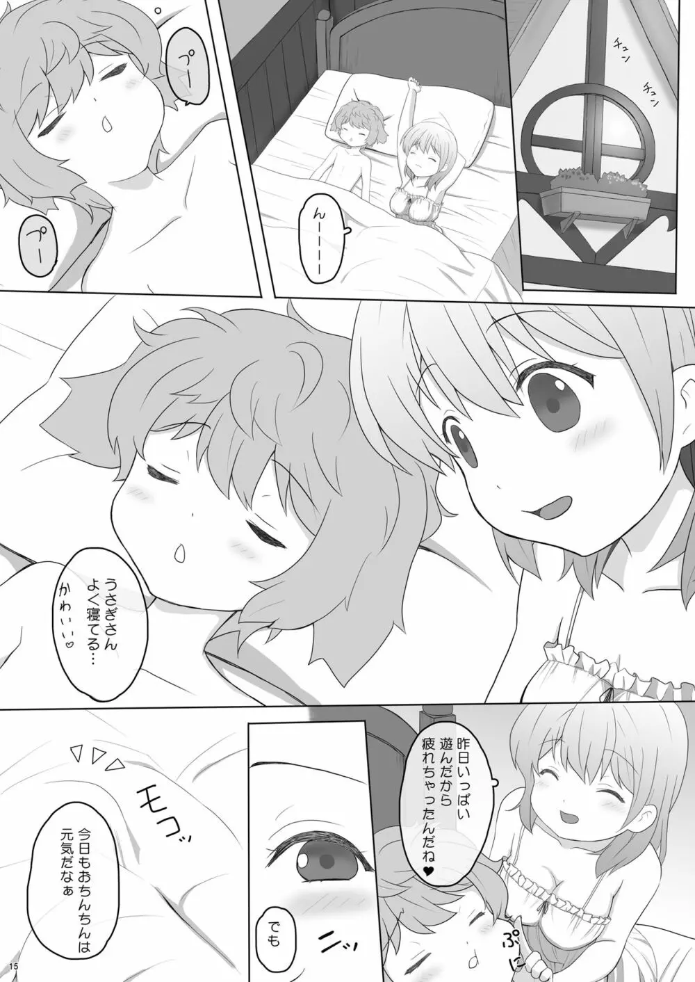 恋人はココアお姉ちゃん3 - page14