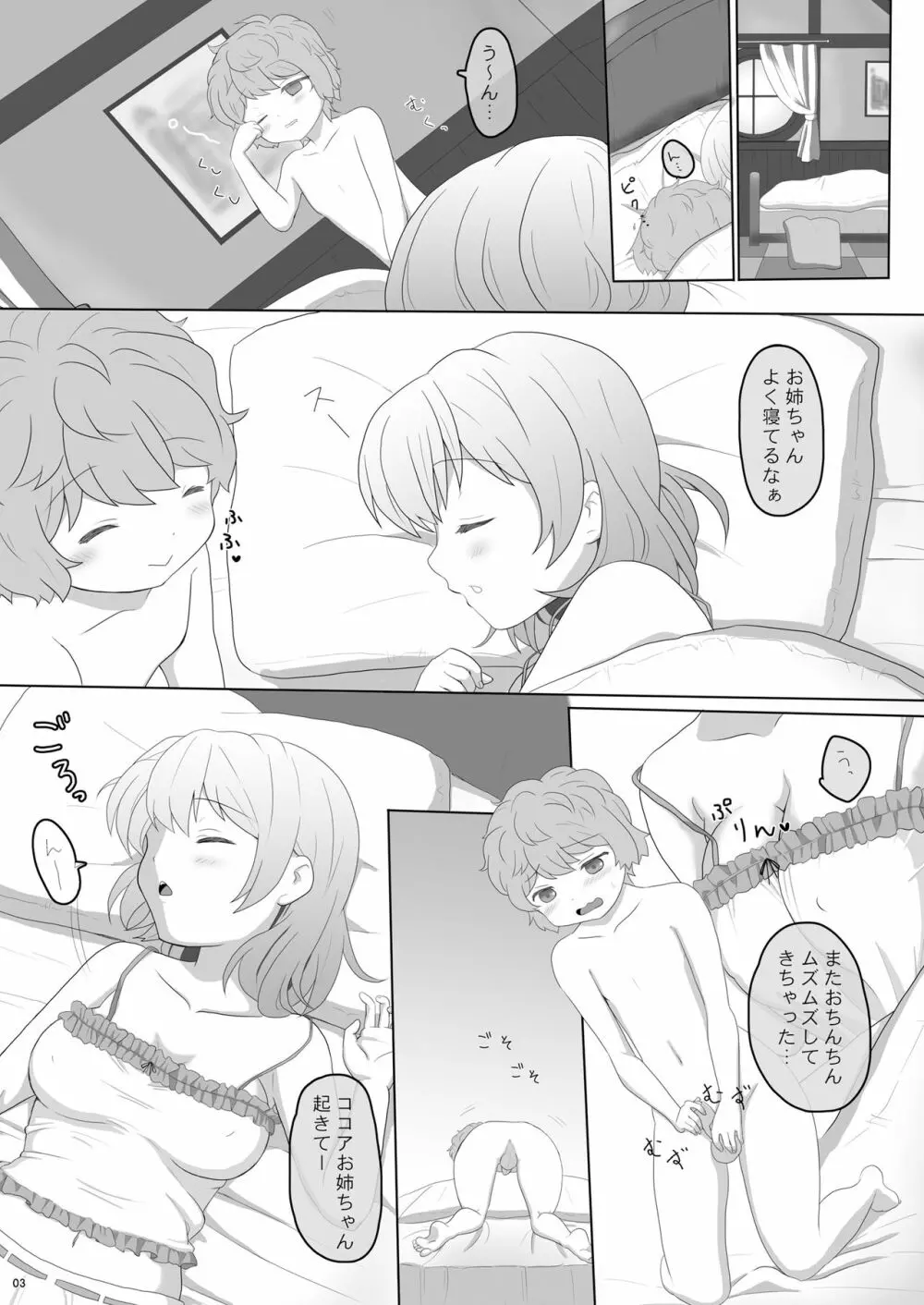 恋人はココアお姉ちゃん3 - page2