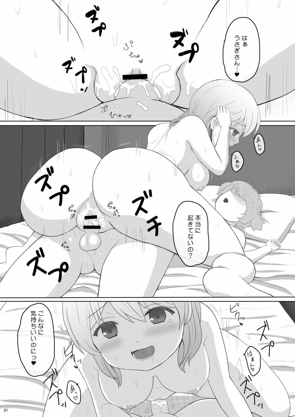 恋人はココアお姉ちゃん3 - page20