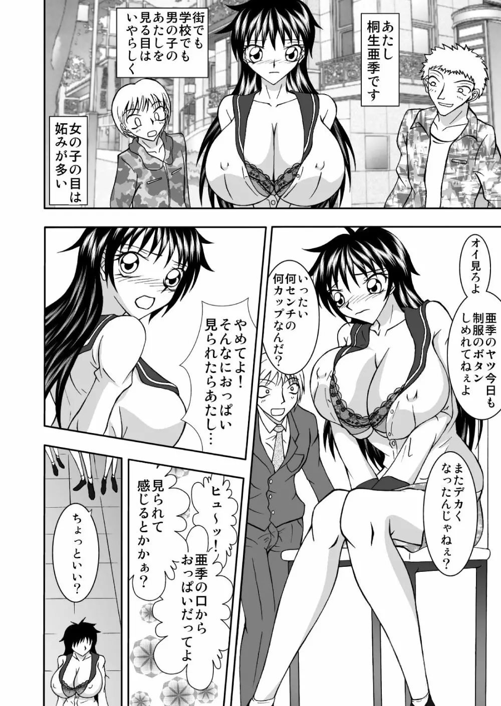 淫乳女子〇生1 ～乳首クリチンポでミルクまみれ～ - page7