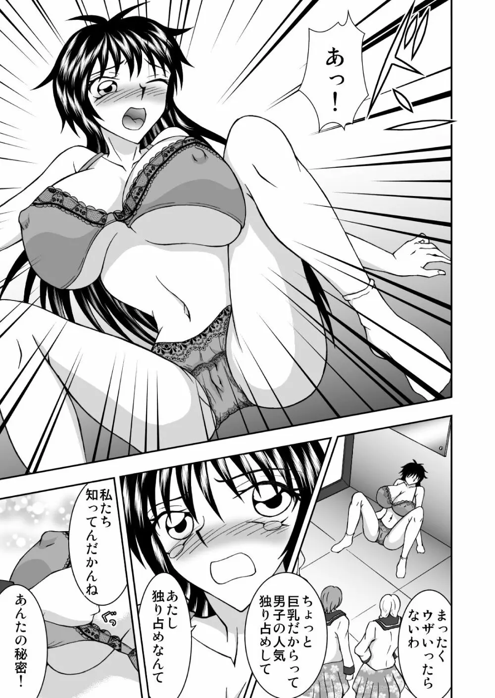 淫乳女子〇生1 ～乳首クリチンポでミルクまみれ～ - page8