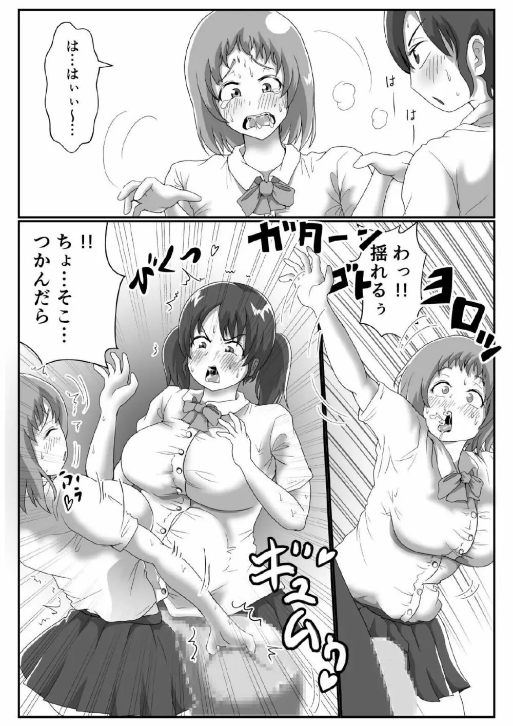 ふたなりの女の子が電車の中でまごまごする本 - page10