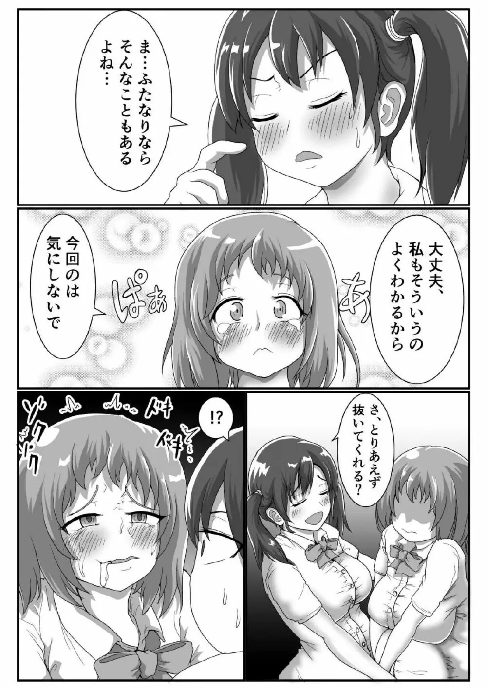 ふたなりの女の子が電車の中でまごまごする本 - page15