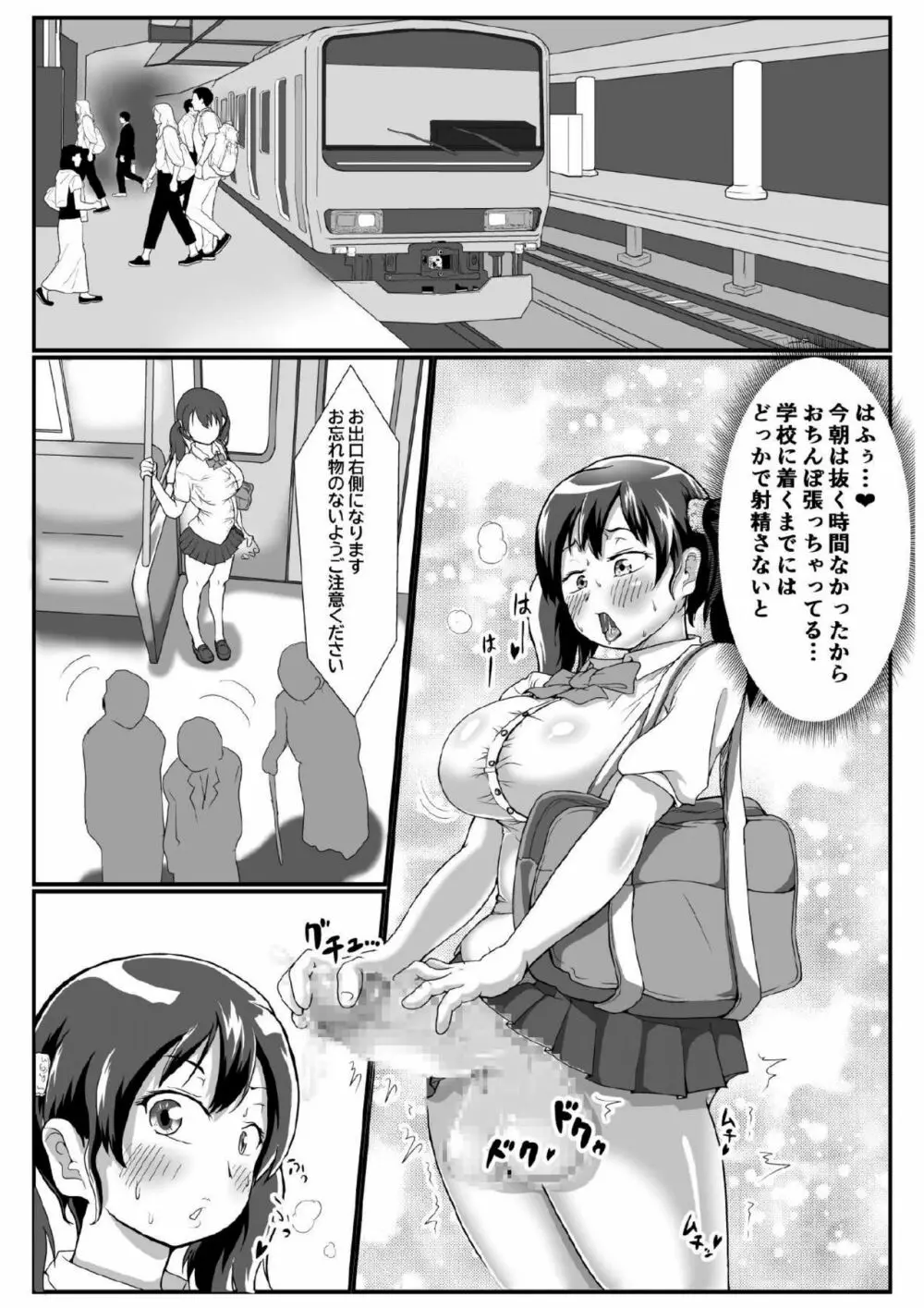 ふたなりの女の子が電車の中でまごまごする本 - page2