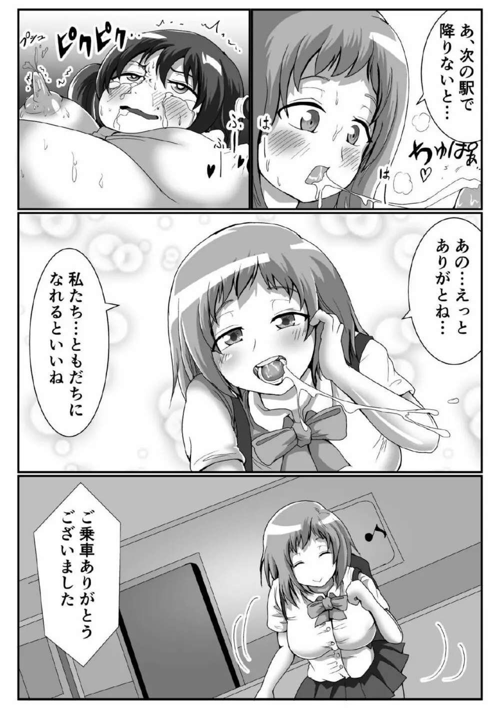 ふたなりの女の子が電車の中でまごまごする本 - page21