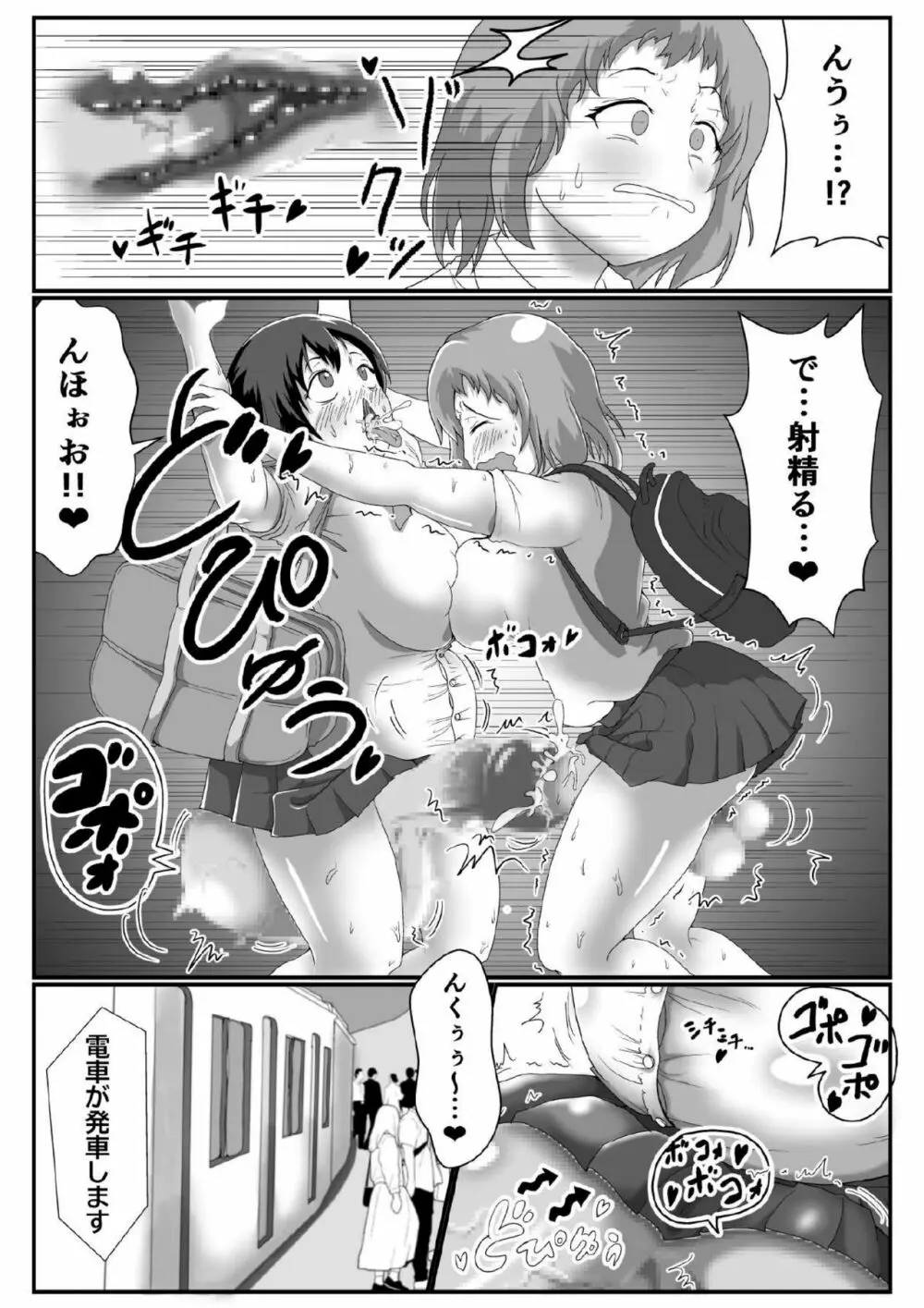 ふたなりの女の子が電車の中でまごまごする本 - page6