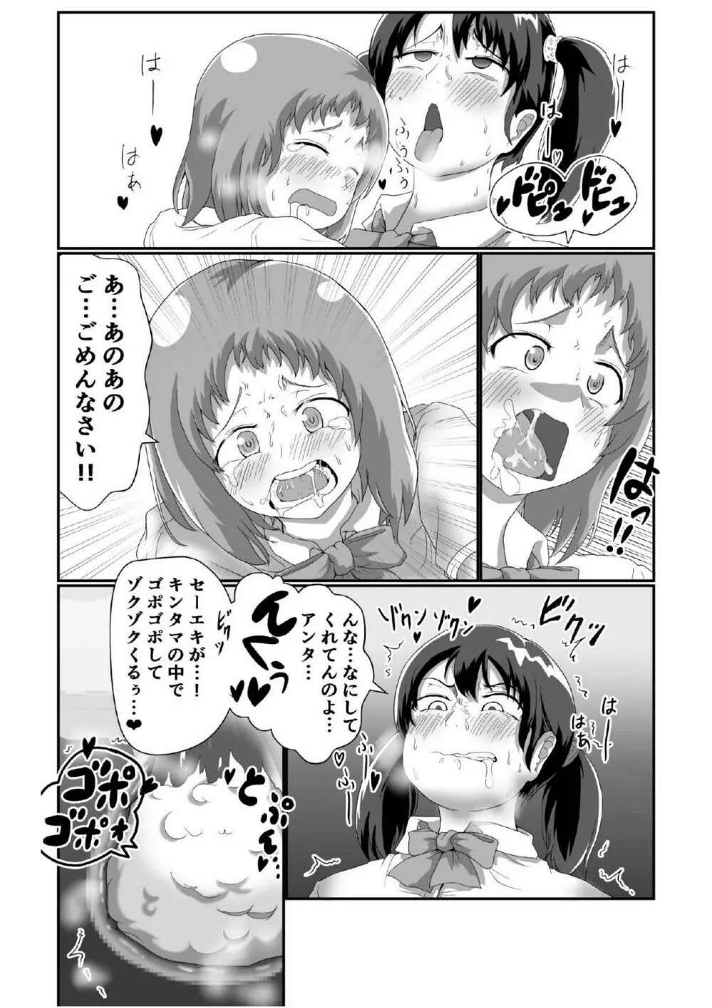 ふたなりの女の子が電車の中でまごまごする本 - page7