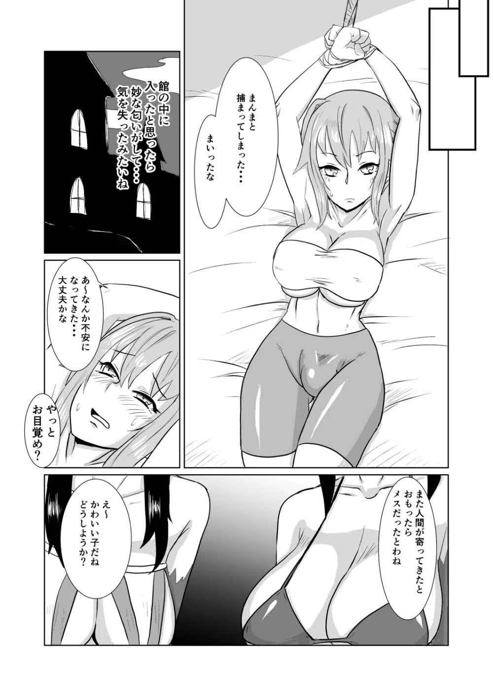 2根の極み - page4