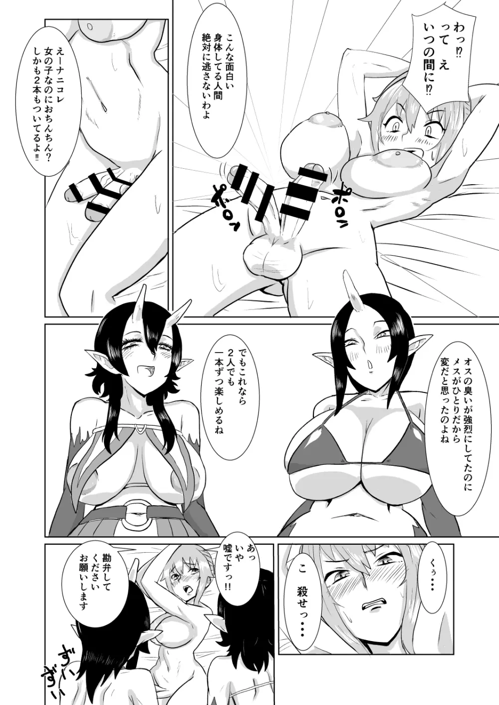 2根の極み - page6