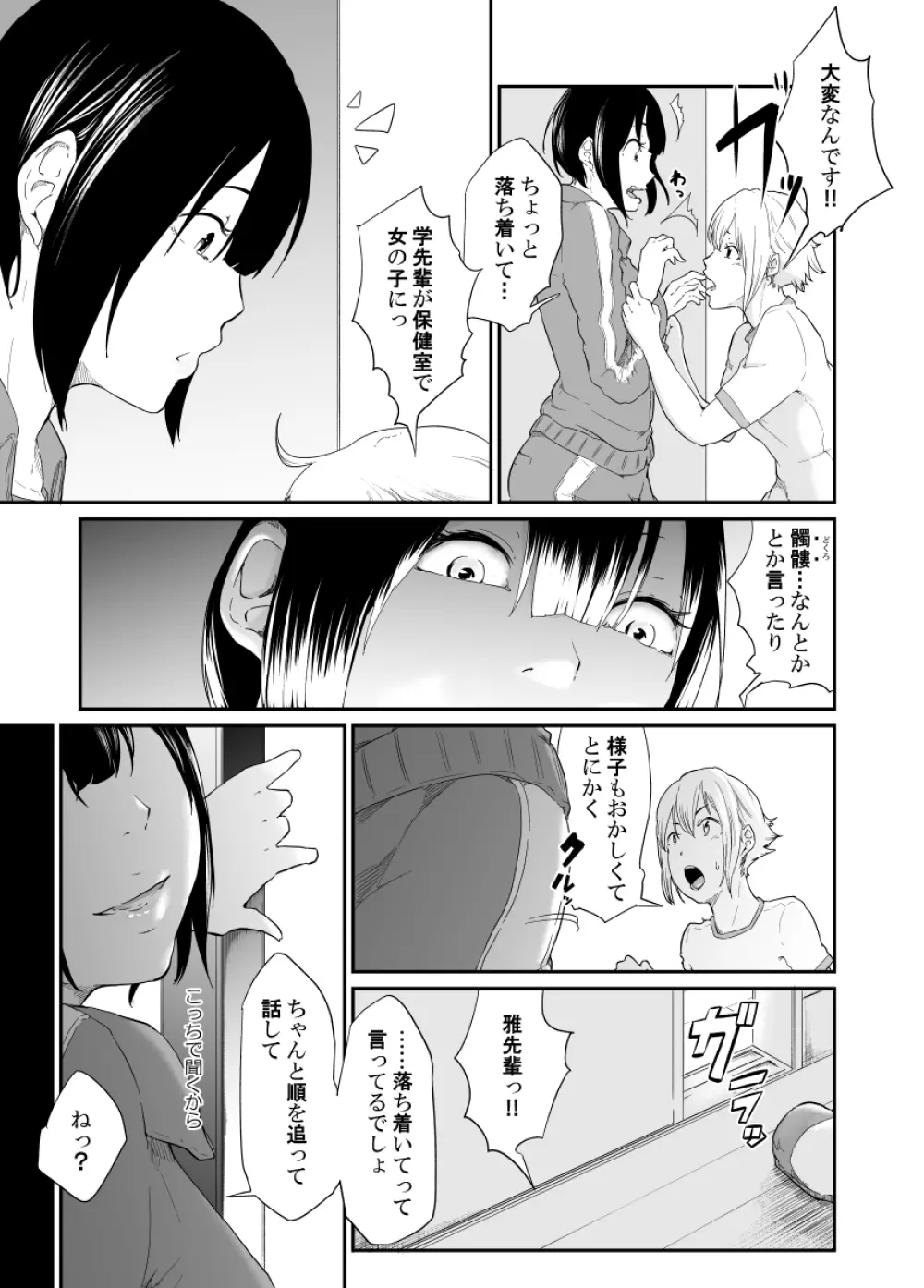 スパイマネジメント3 - page10