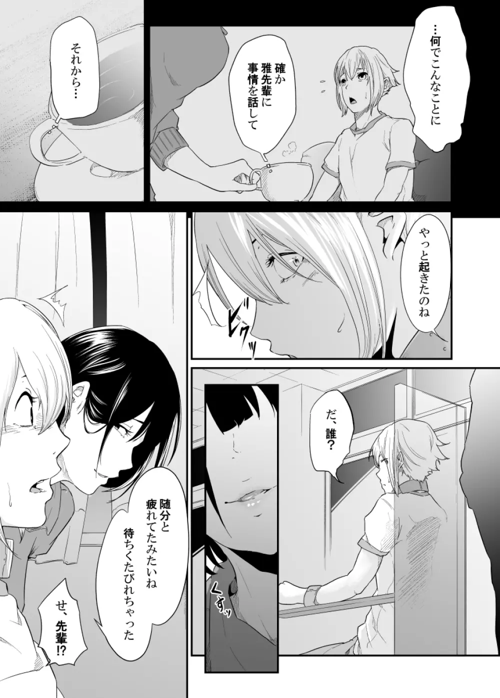 スパイマネジメント3 - page12