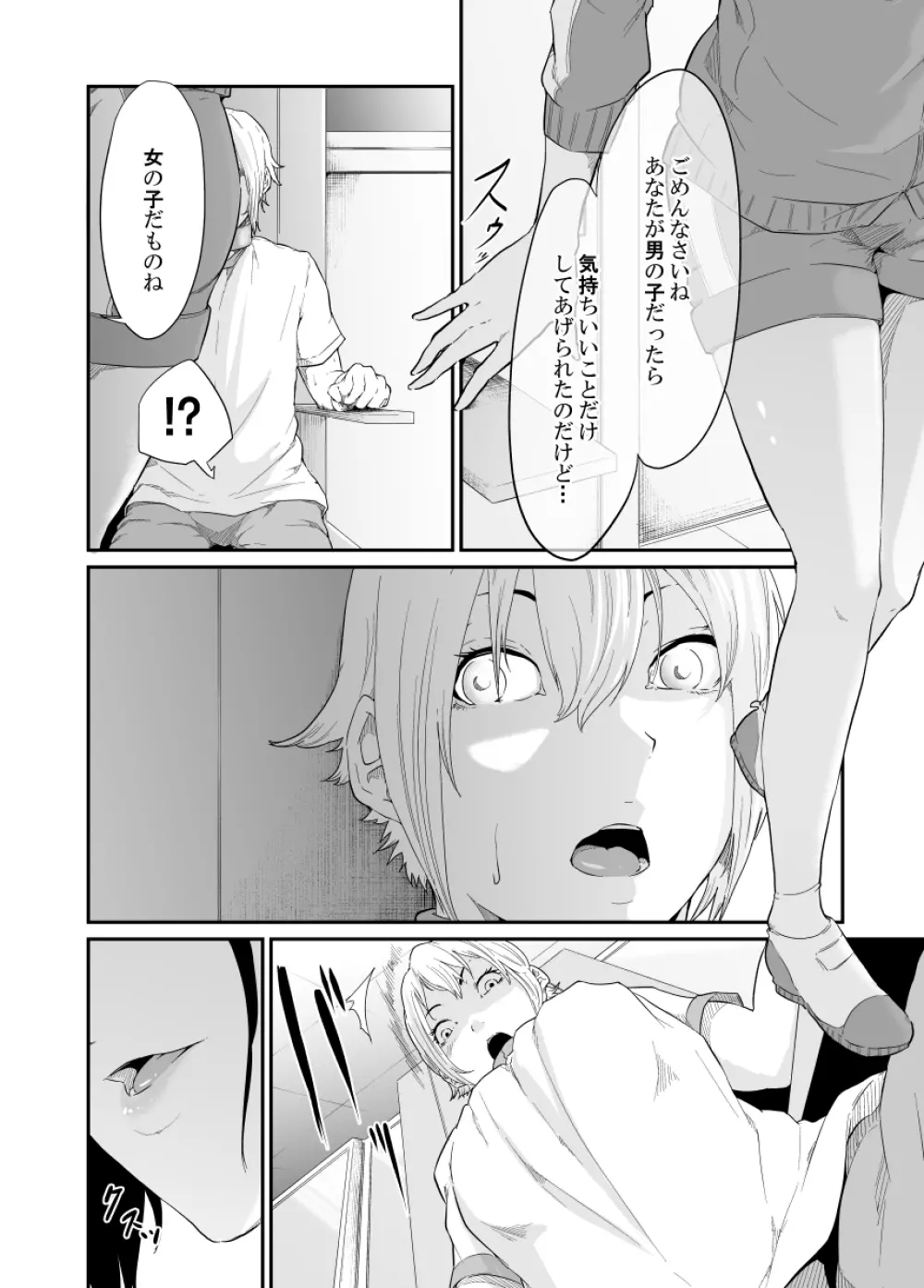 スパイマネジメント3 - page13