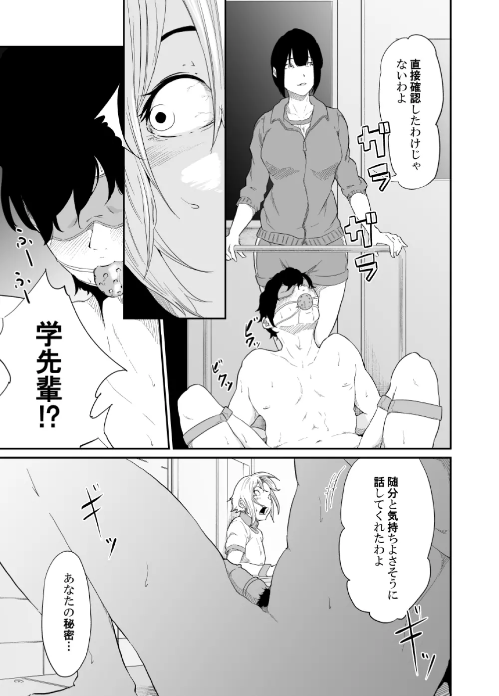 スパイマネジメント3 - page14