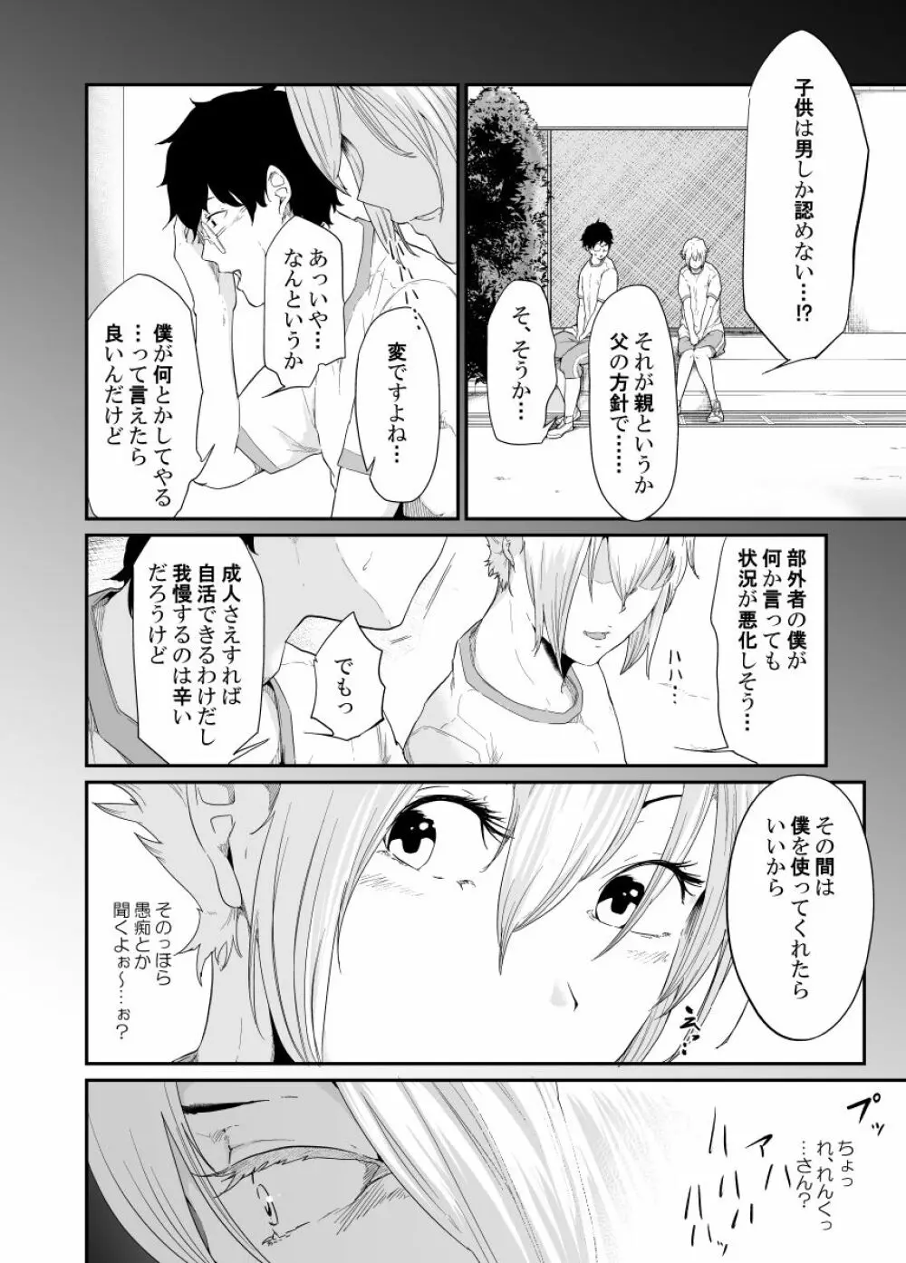 スパイマネジメント3 - page15