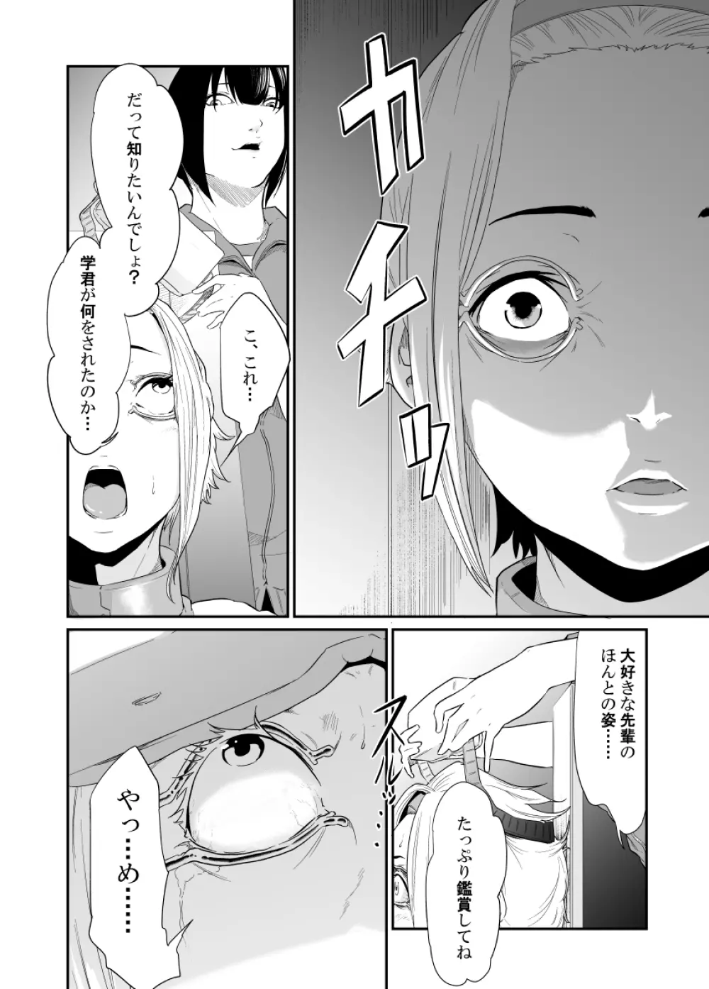 スパイマネジメント3 - page17