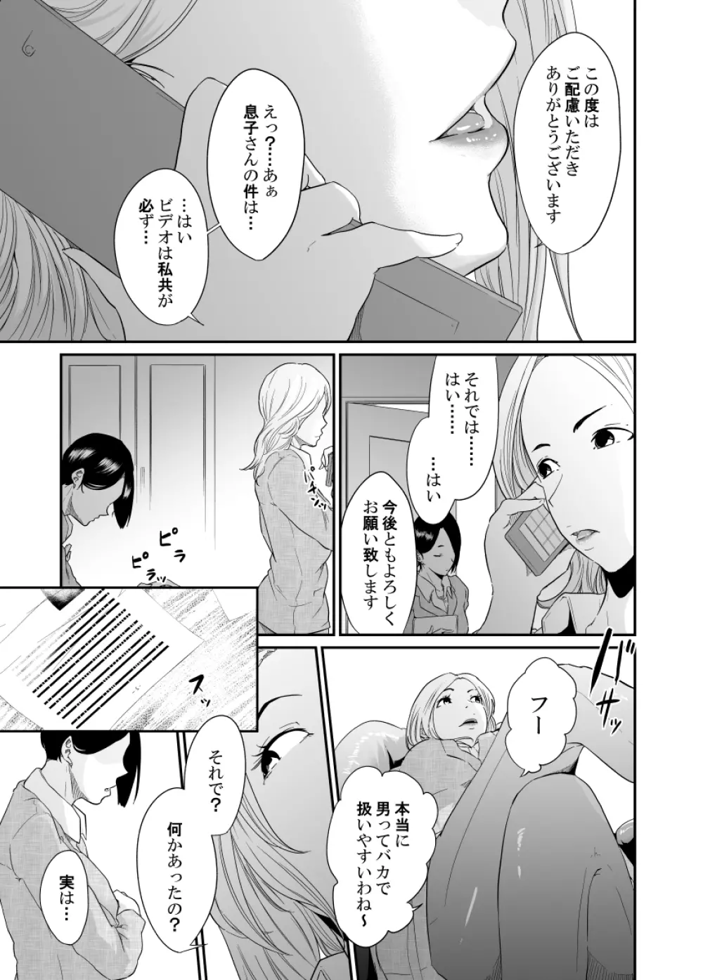 スパイマネジメント3 - page78