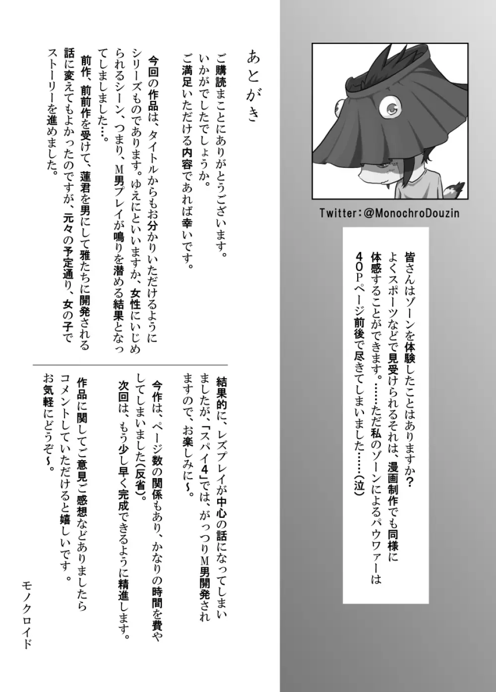 スパイマネジメント3 - page81