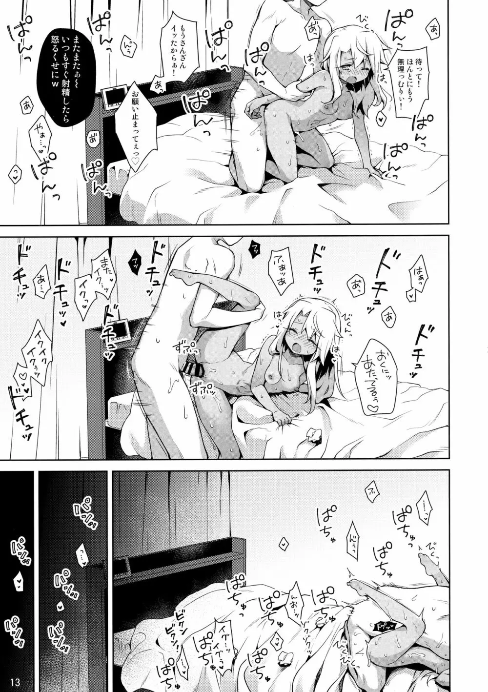 クロがイリヤのフリしてえっちする本 - page14