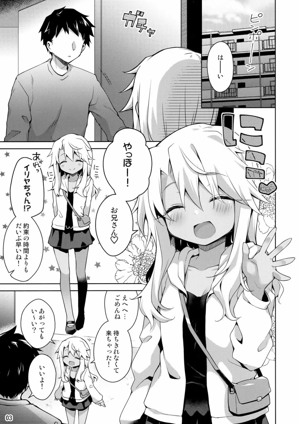 クロがイリヤのフリしてえっちする本 - page4