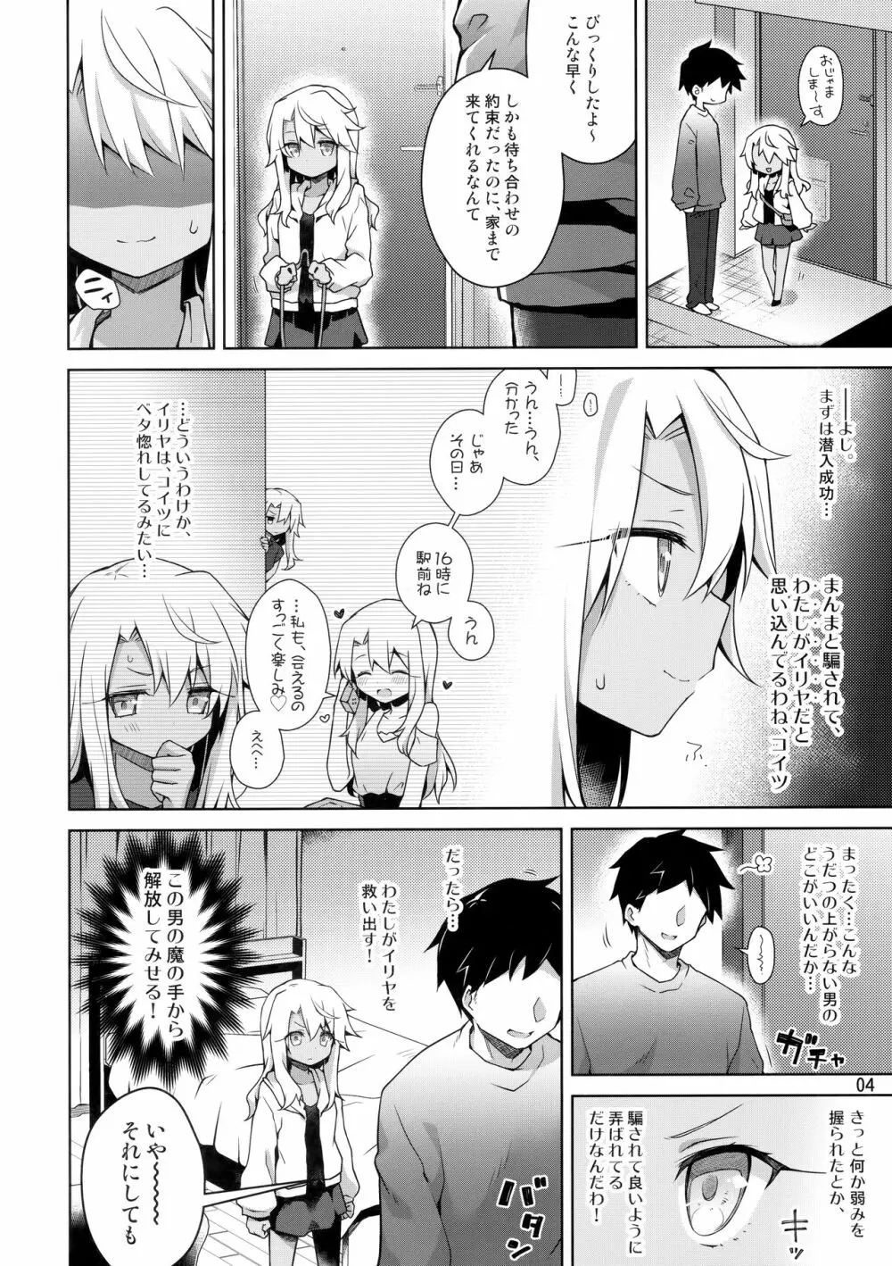 クロがイリヤのフリしてえっちする本 - page5