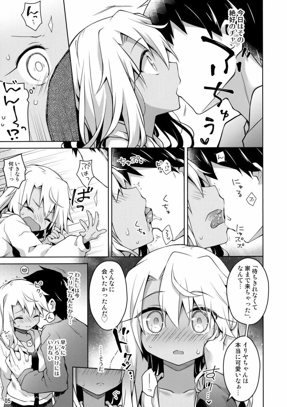 クロがイリヤのフリしてえっちする本 - page6