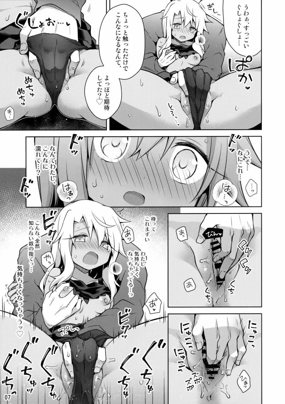 クロがイリヤのフリしてえっちする本 - page8