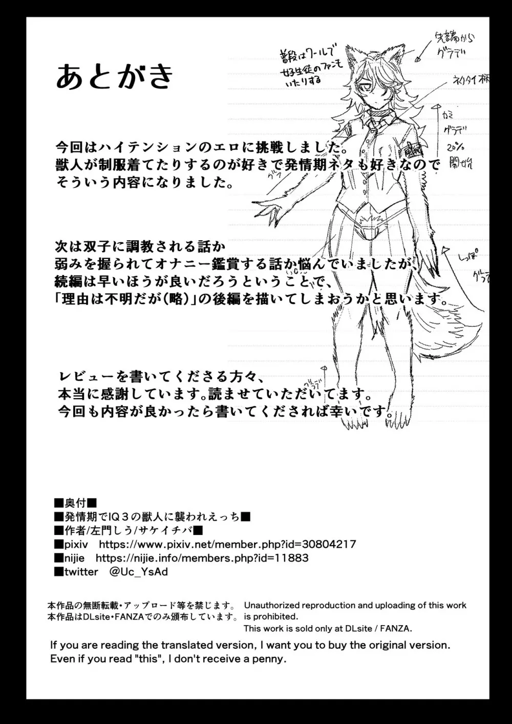 発情期でIQ3の獣人に襲われえっち - page23