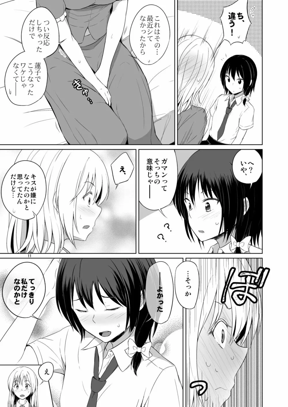 このドキドキは恋じゃない - page10