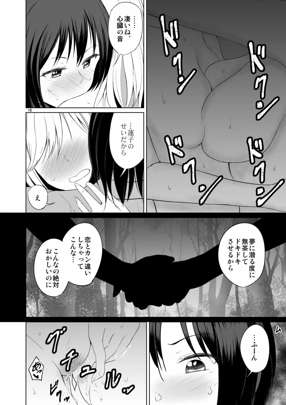 このドキドキは恋じゃない - page17