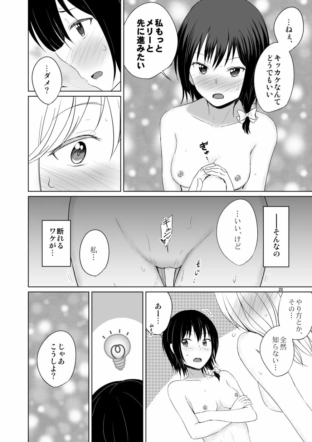 このドキドキは恋じゃない - page19