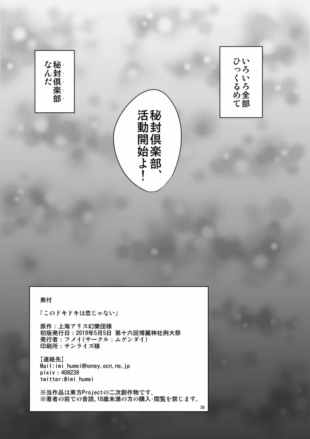 このドキドキは恋じゃない - page29