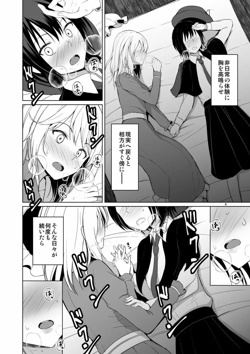 このドキドキは恋じゃない - page3