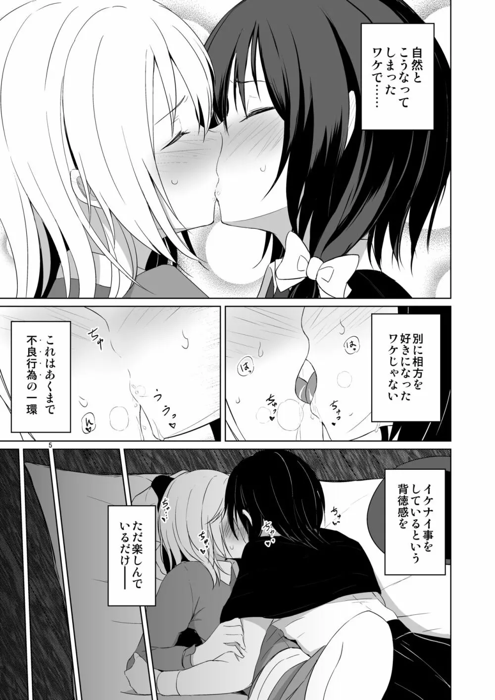 このドキドキは恋じゃない - page4